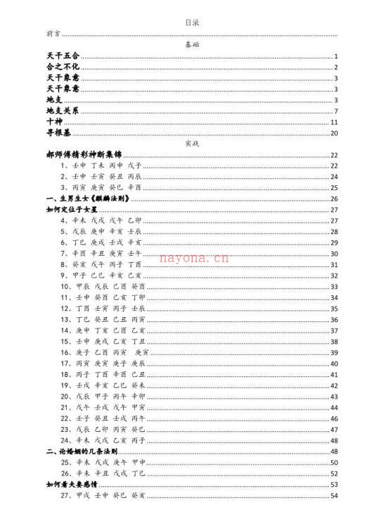 郝老师传明盲派八字 百度网盘资源