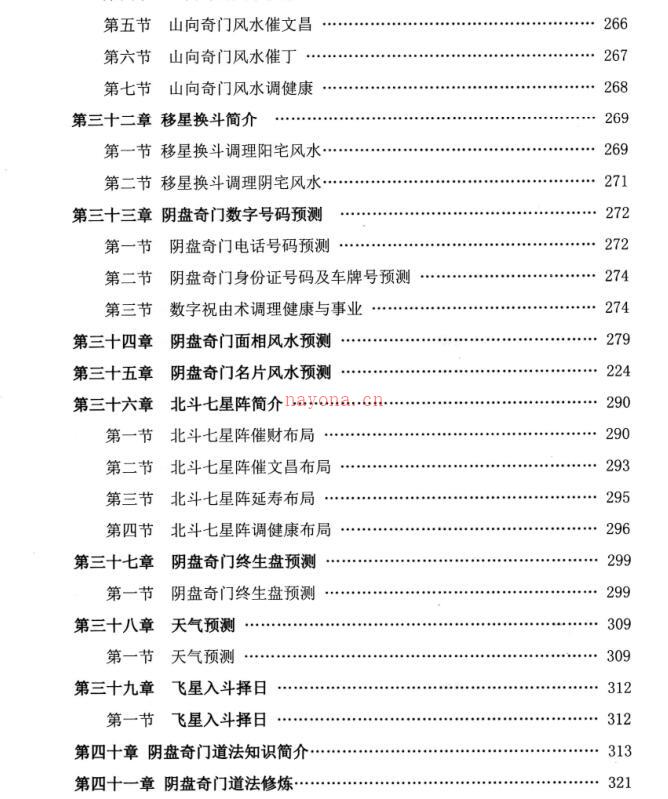 李圣湘阴盘道法奇门337页 百度网盘资源