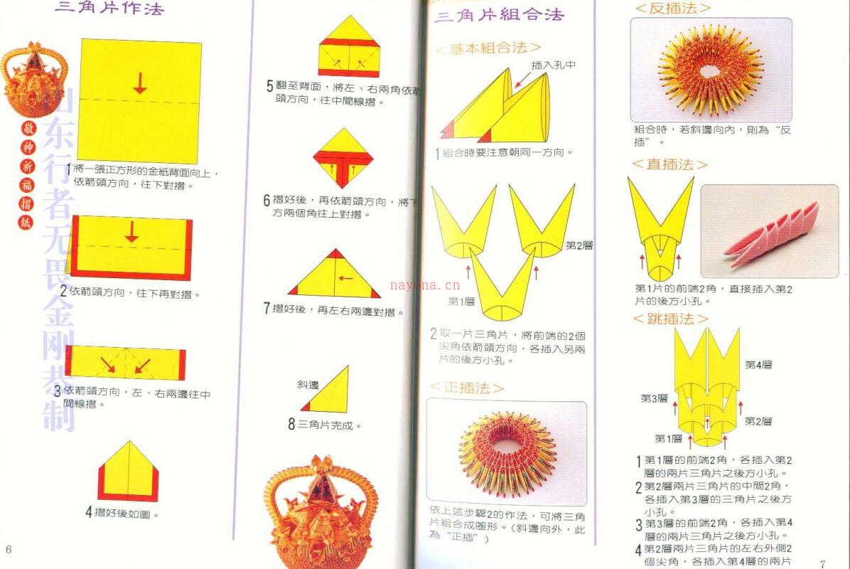 敬神折纸系列13册 百度网盘资源