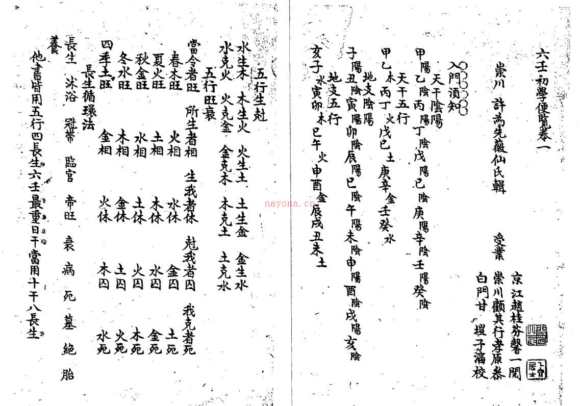 六壬初学便览 清抄本 百度网盘资源