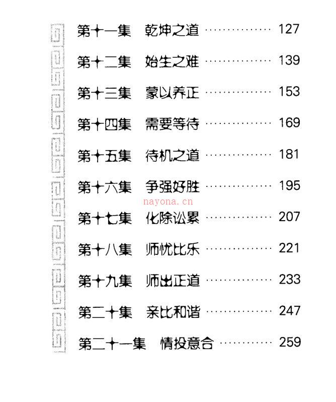 易经的智慧 百度网盘资源