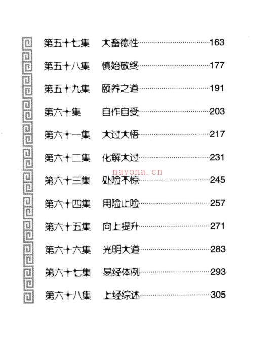 易经的智慧 百度网盘资源