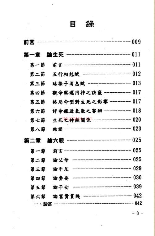 盲派命理索隐 百度网盘资源