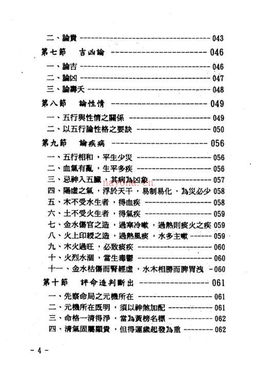 盲派命理索隐 百度网盘资源