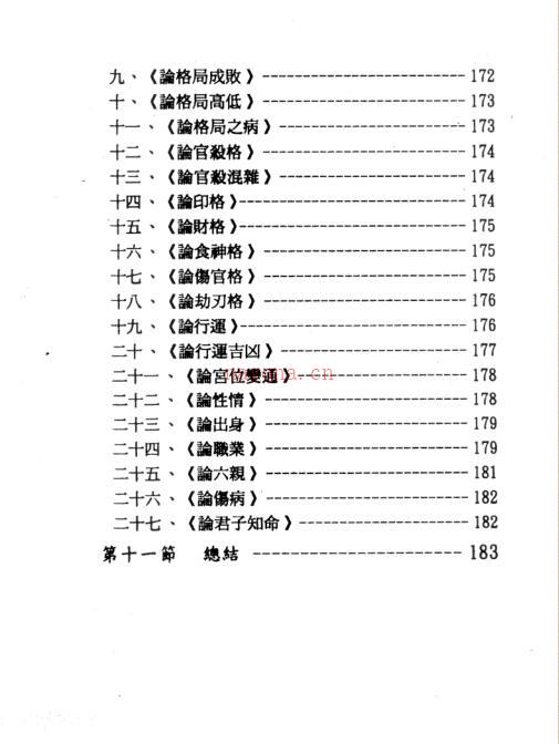 盲派命理索隐 百度网盘资源