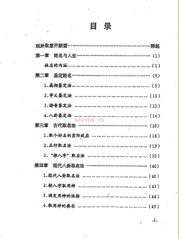 马勤定-易数姓名学 百度网盘资源