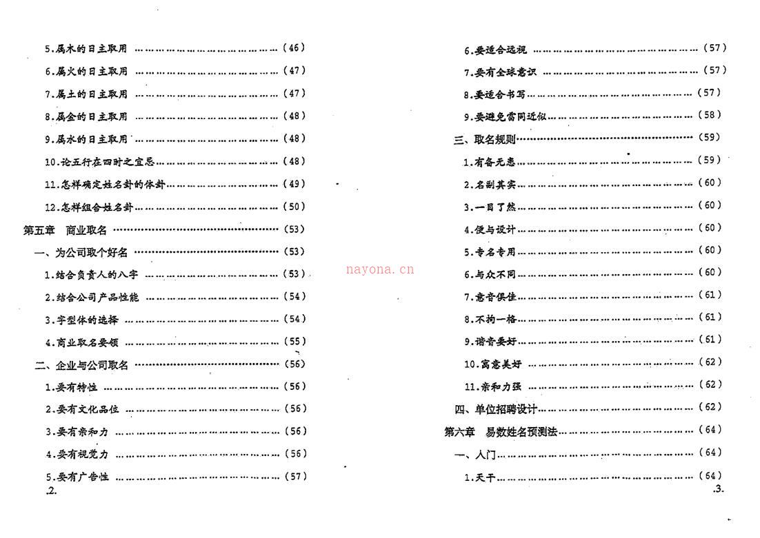 马勤定-易数姓名学 百度网盘资源