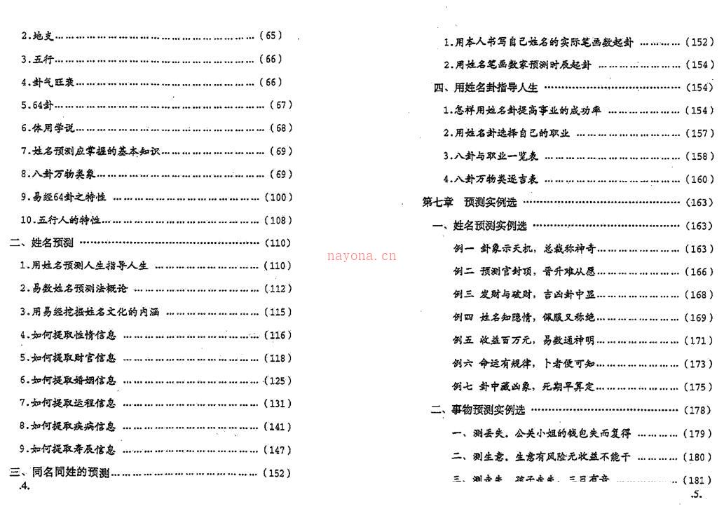 马勤定-易数姓名学 百度网盘资源