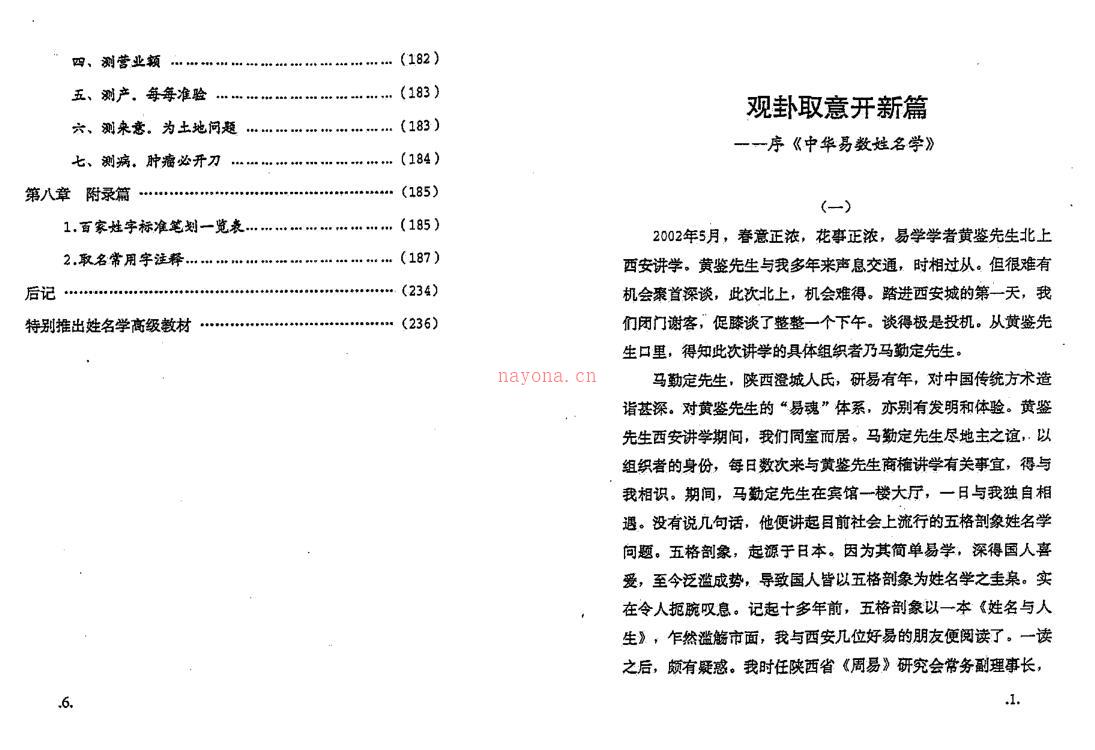 马勤定-易数姓名学 百度网盘资源