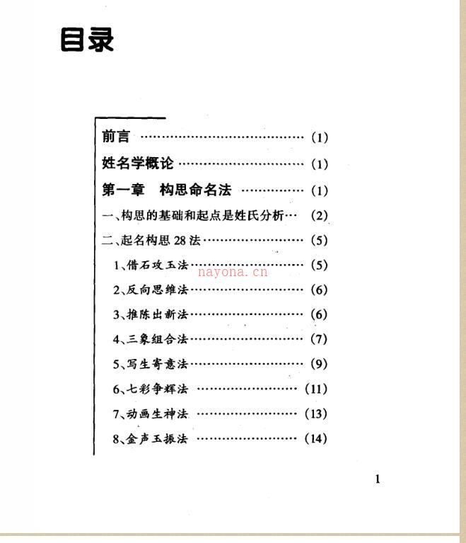 慧缘-姓名学 百度网盘资源