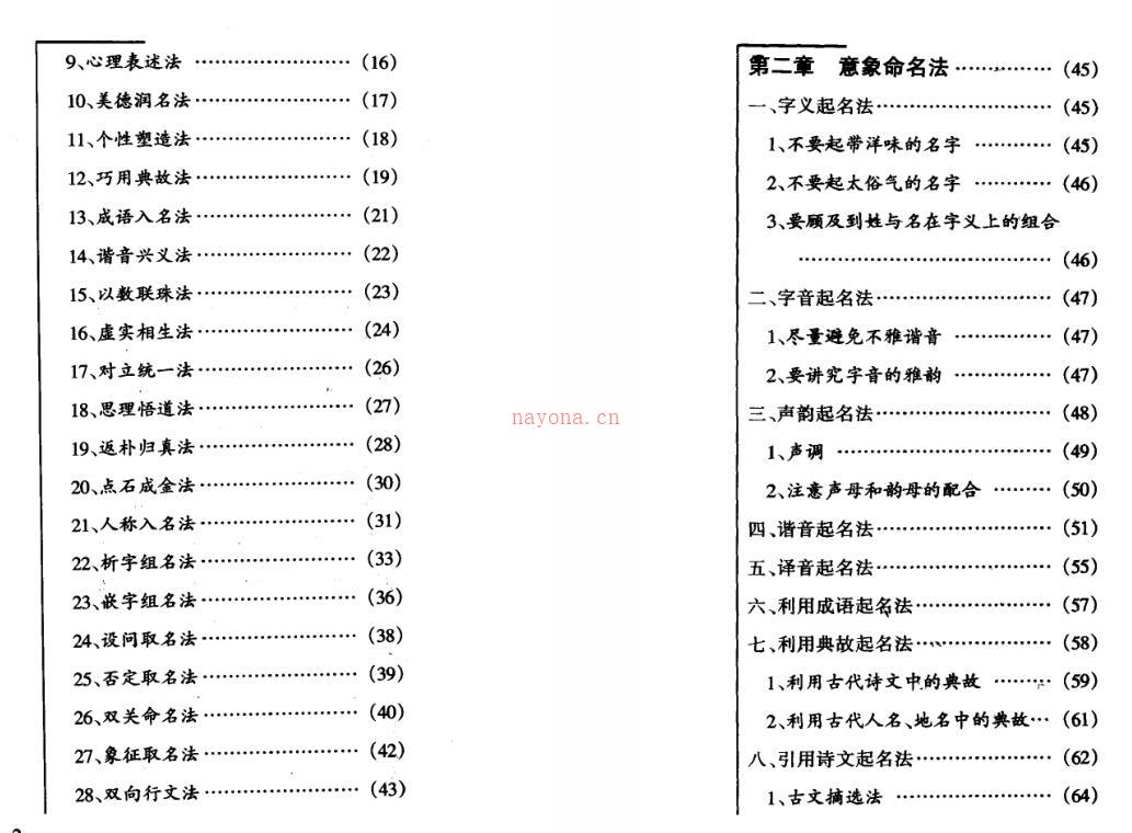 慧缘-姓名学 百度网盘资源