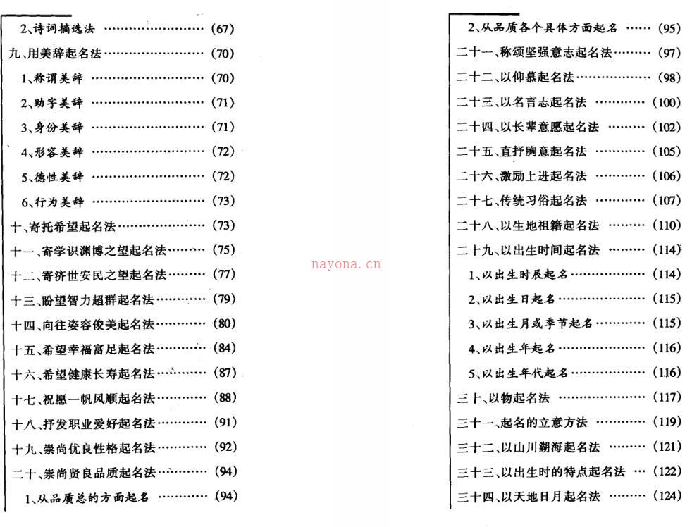 慧缘-姓名学 百度网盘资源