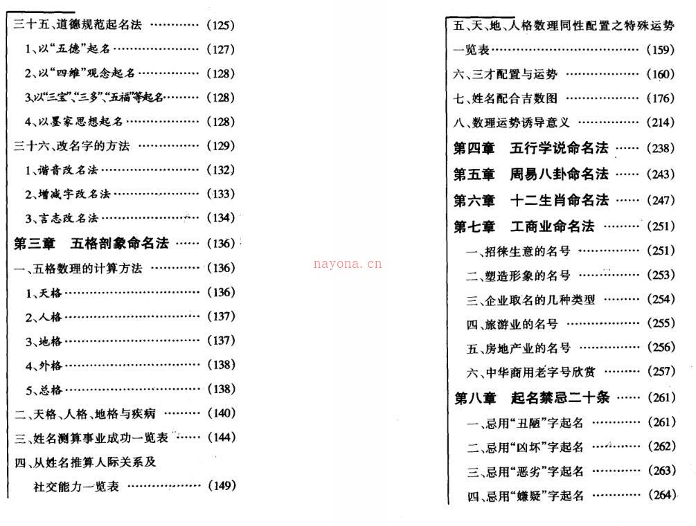 慧缘-姓名学 百度网盘资源