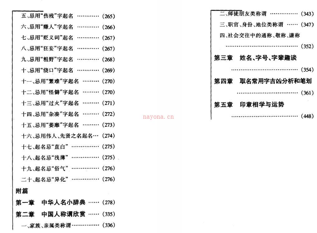 慧缘-姓名学 百度网盘资源