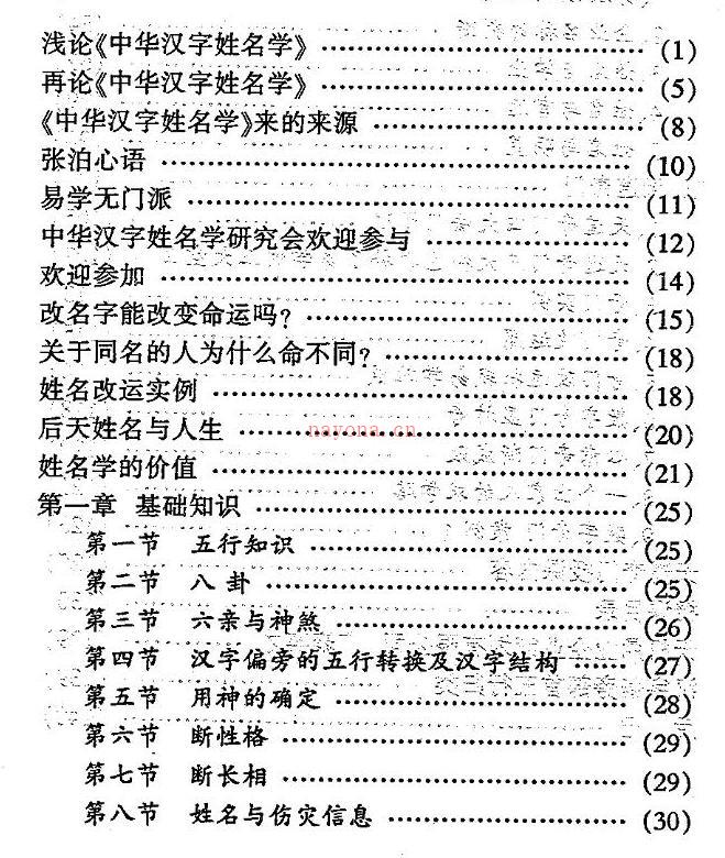 张泊-中华汉字姓名学实例分析 百度网盘资源