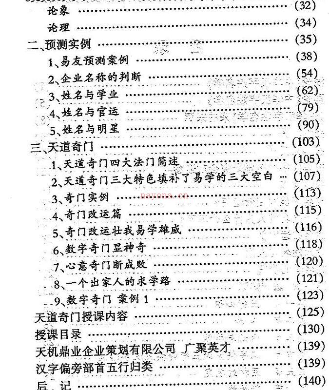 张泊-中华汉字姓名学实例分析 百度网盘资源