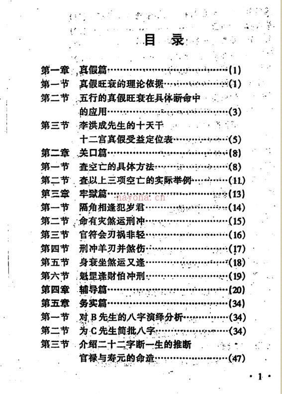 王吉厚-八字索秘续 百度网盘资源