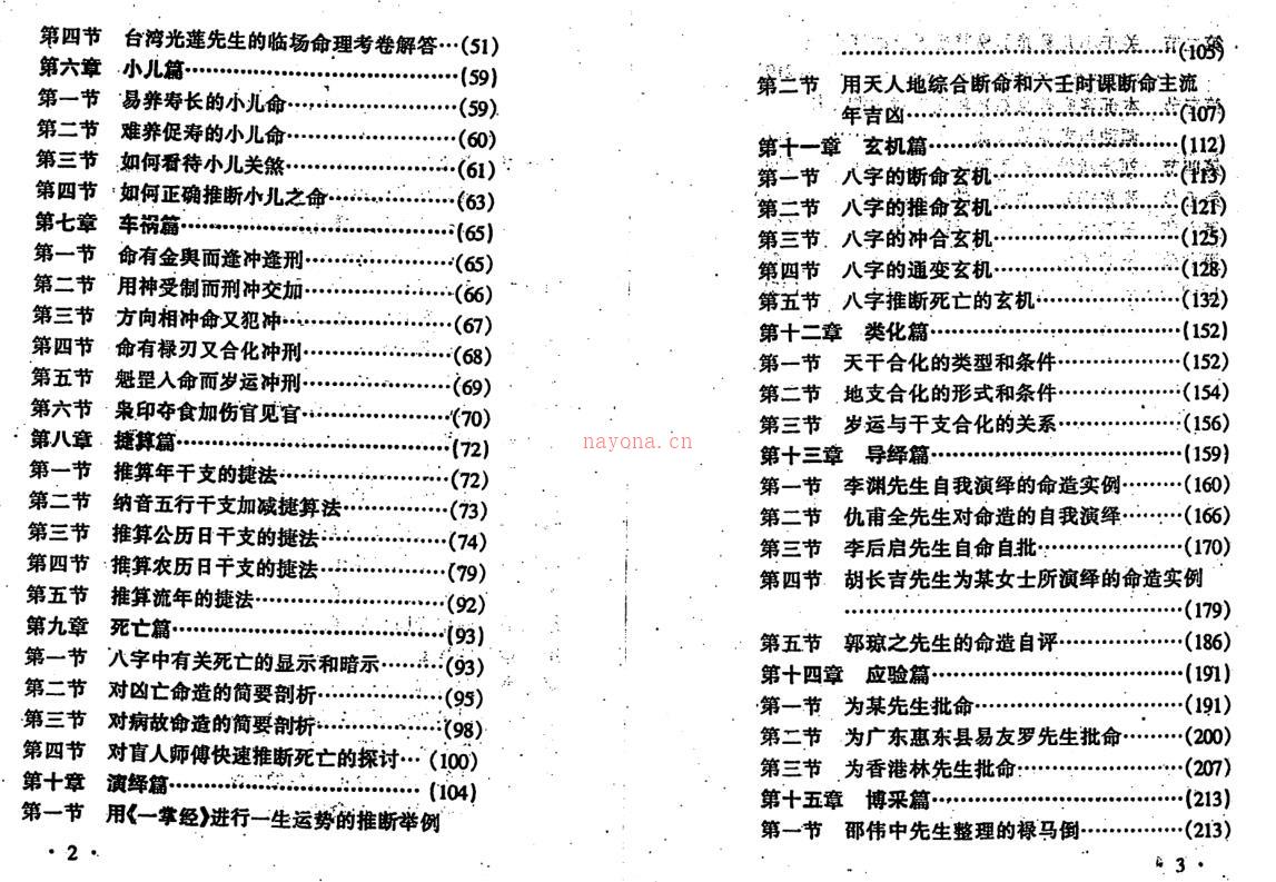 王吉厚-八字索秘续 百度网盘资源