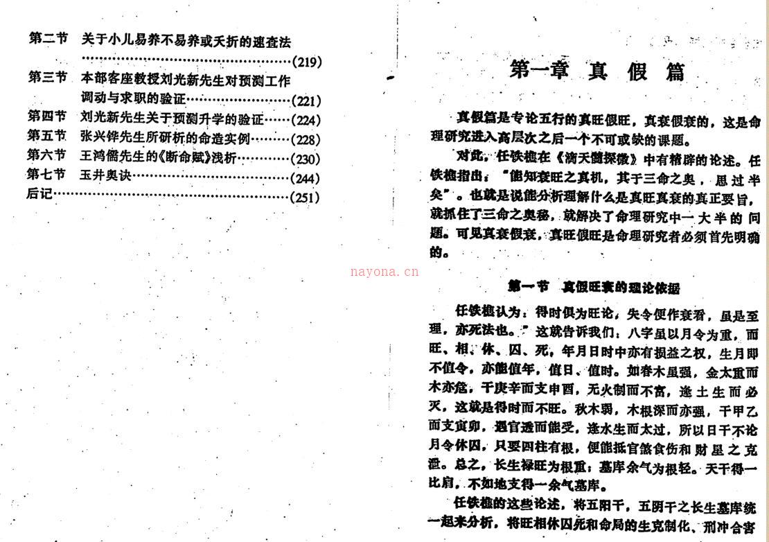 王吉厚-八字索秘续 百度网盘资源