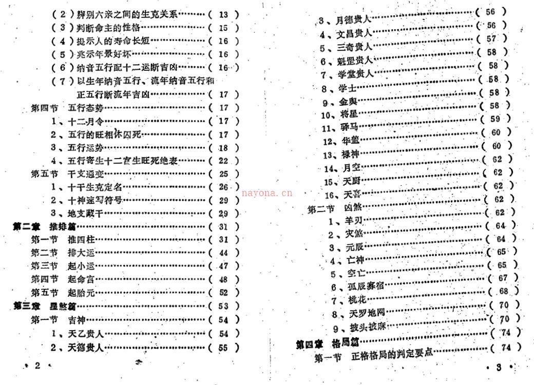 王吉厚-八字索秘 百度网盘资源