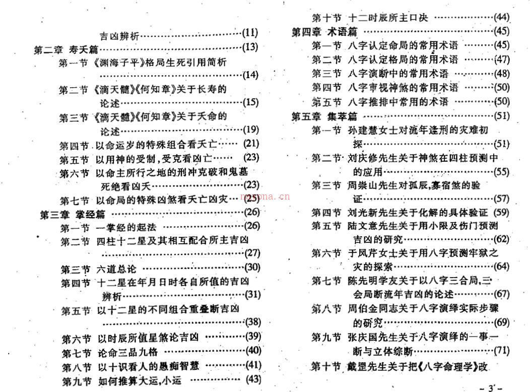 王吉厚-八字索秘 百度网盘资源