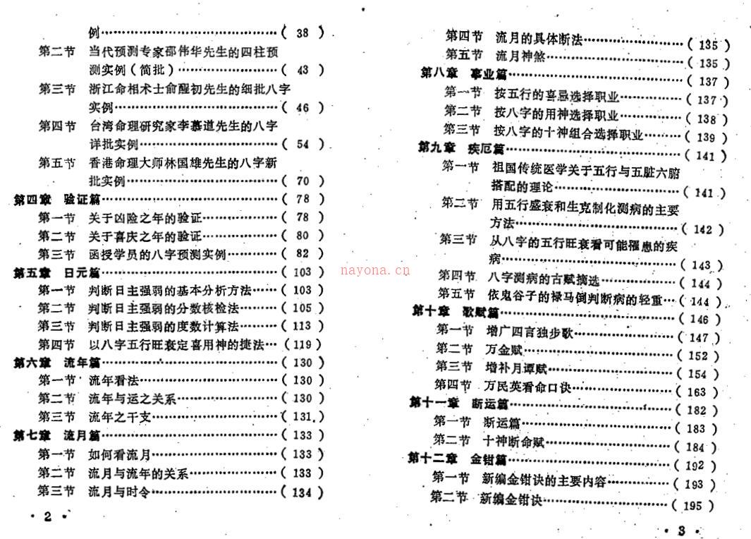 王吉厚-八字索秘 百度网盘资源