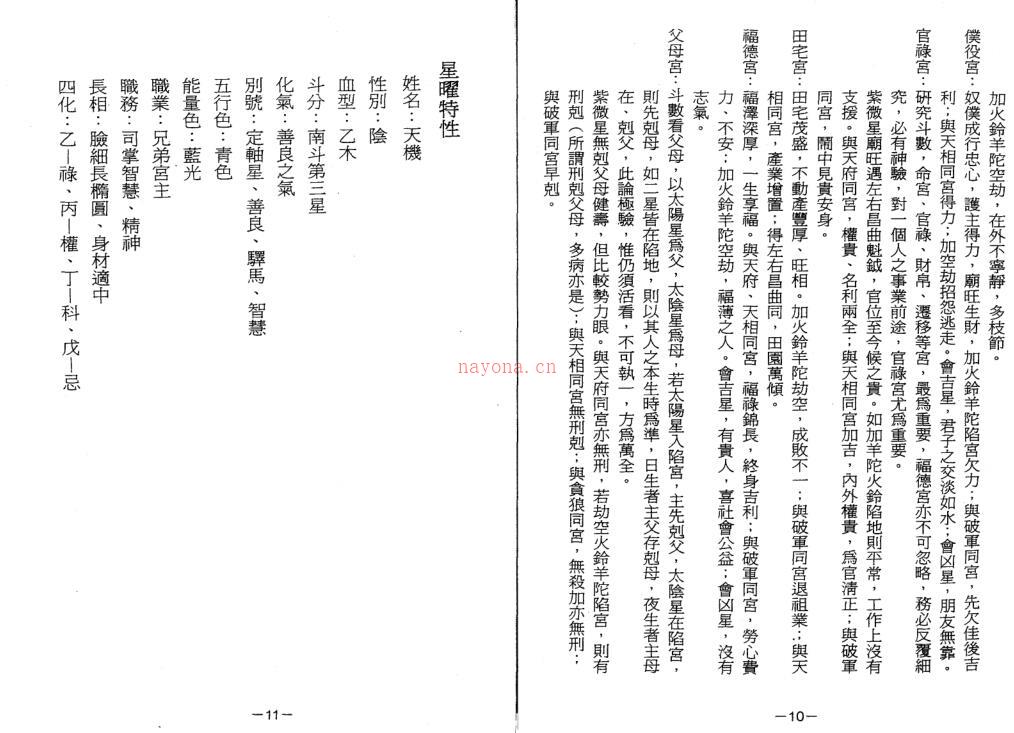 钦天四化紫微斗数完整命理 百度网盘资源