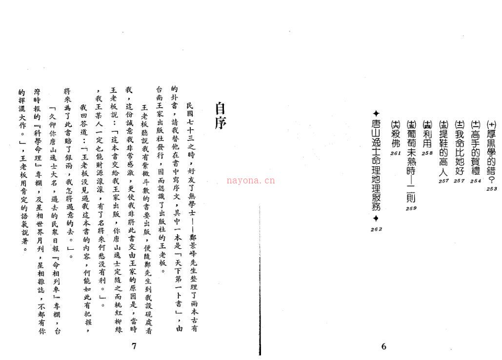 唐山逸士-唐山逸士话斗数-135双页 百度网盘资源