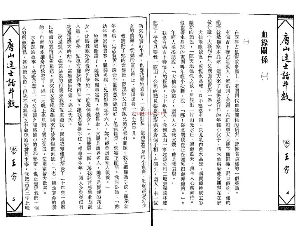 唐山逸士-唐山逸士话斗数-135双页 百度网盘资源