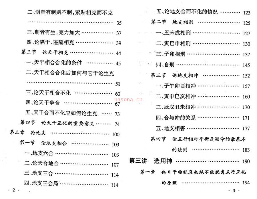 邵伟华  中高级讲授班教材281 百度网盘资源