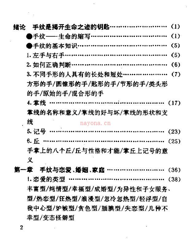 邵伟华  手纹与人生191页 百度网盘资源