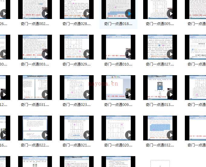 【 道和欣 】奇门一点通 奇门遁甲讲解课堂教程视频33集 百度网盘资源
