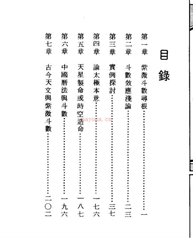 紫微斗数寻根 百度网盘资源