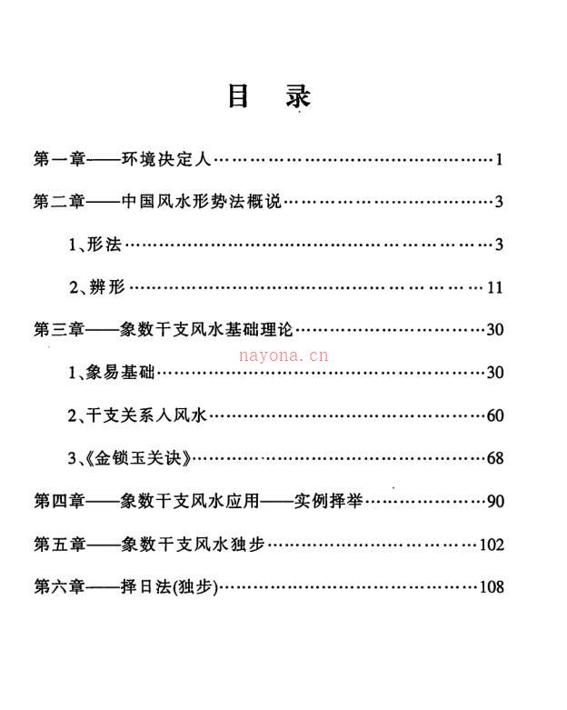 米鸿宾-象数干支风水 百度网盘资源