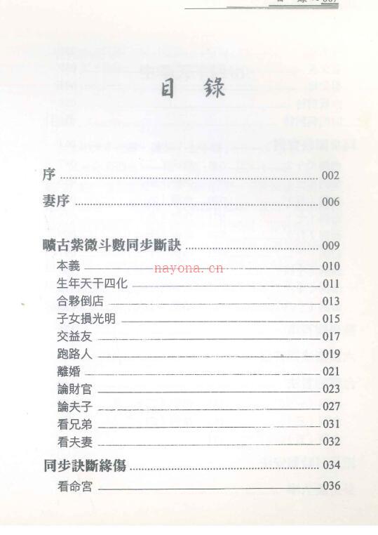 开馆人紫微斗数（四）方外人.pdf 百度网盘资源