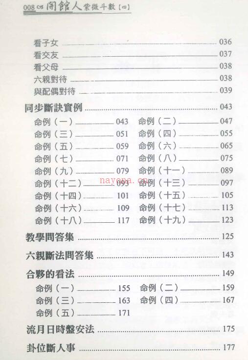 开馆人紫微斗数（四）方外人.pdf 百度网盘资源