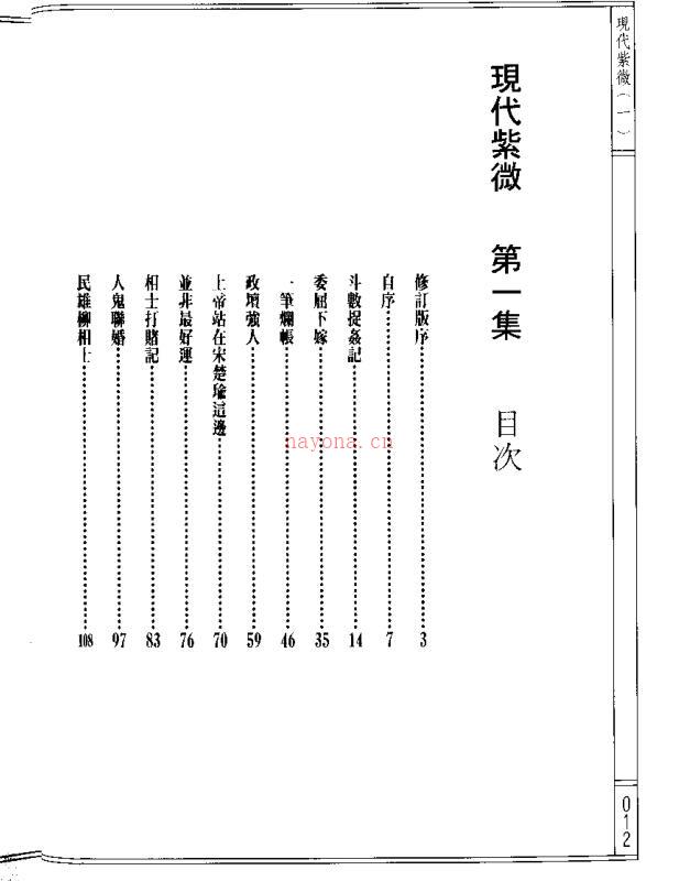 了无居士－现代紫微 百度网盘资源