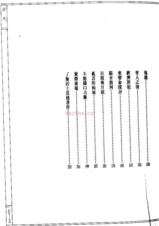 了无居士－现代紫微 百度网盘资源