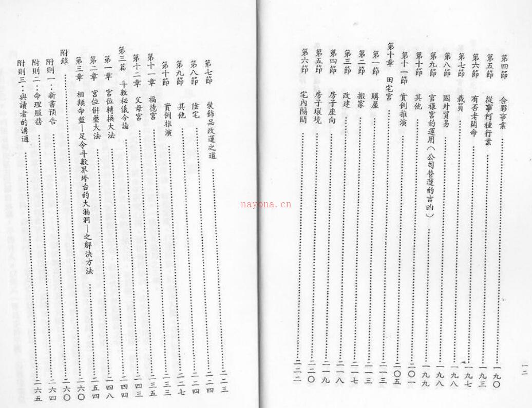 洪陵-紫微斗数秘仪今论 百度网盘资源