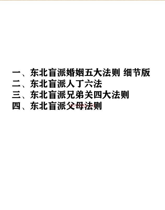 景飒东北盲派 百度网盘资源