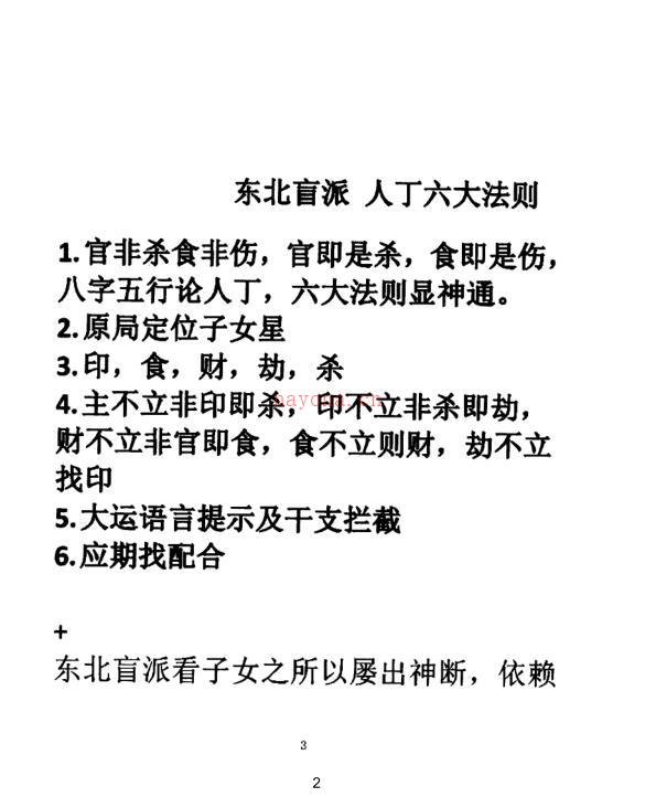 景飒东北盲派 百度网盘资源