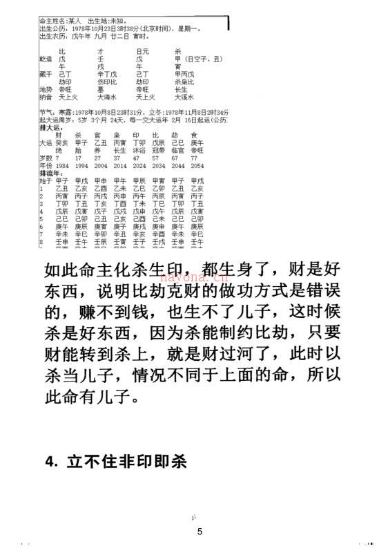 景飒东北盲派 百度网盘资源