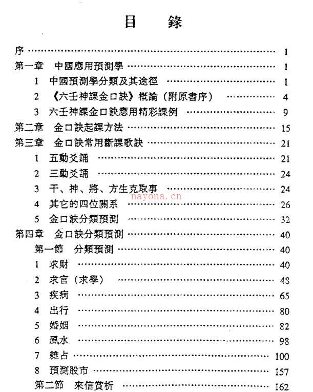 米鸿宾-六壬神课金口诀现代实例精解 百度网盘资源