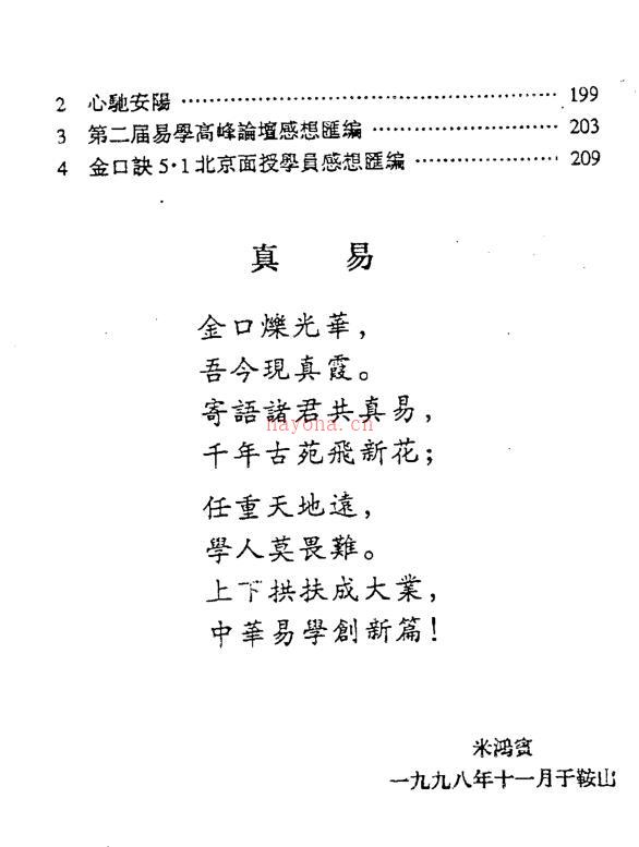 米鸿宾-六壬神课金口诀现代实例精解 百度网盘资源