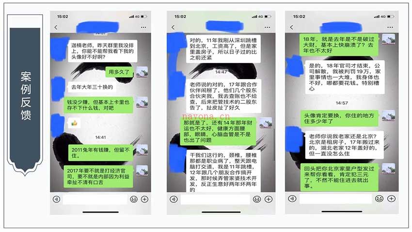 迦南微信头像预测课程视频15集 百度网盘资源