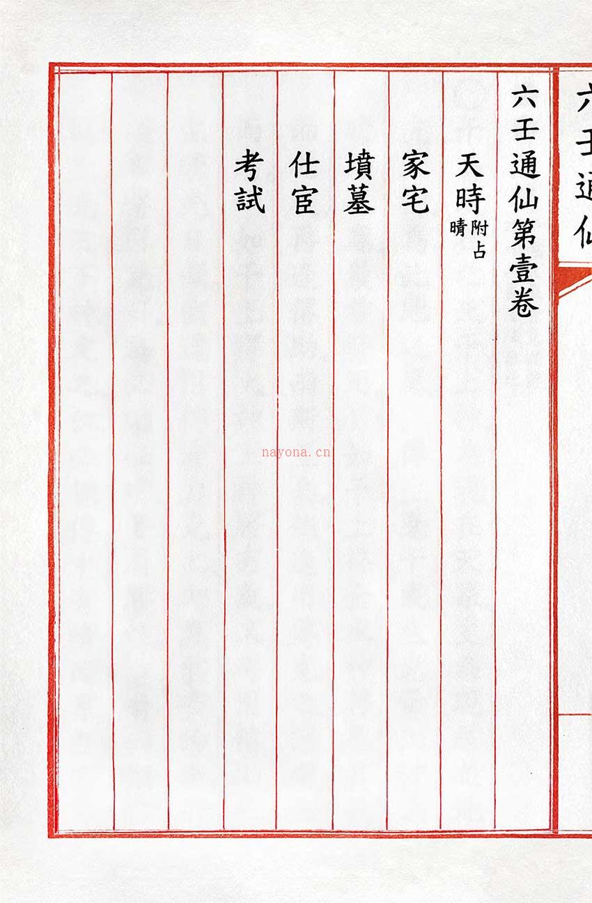 六壬通仙386页.pdf 百度网盘资源