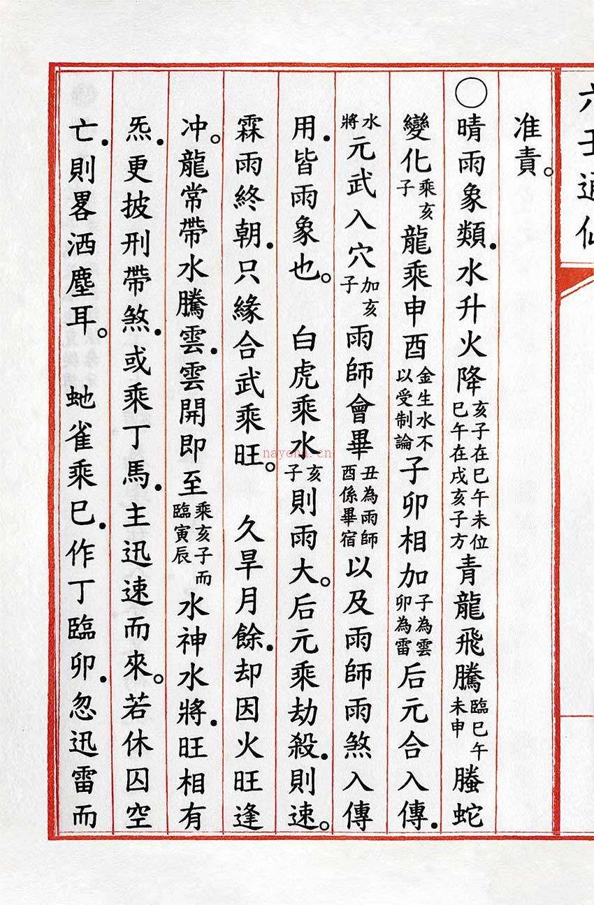 六壬通仙386页.pdf 百度网盘资源