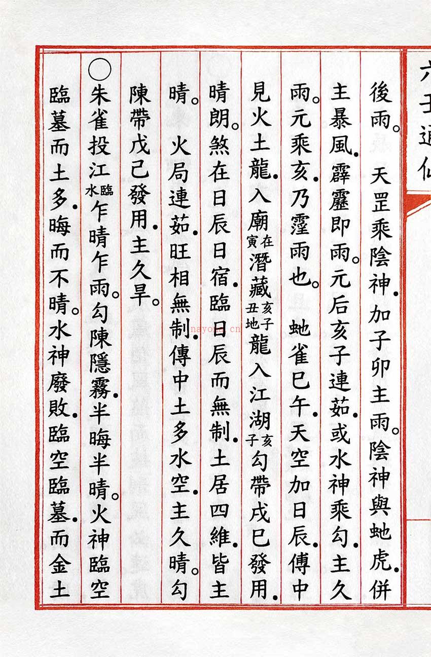 六壬通仙386页.pdf 百度网盘资源