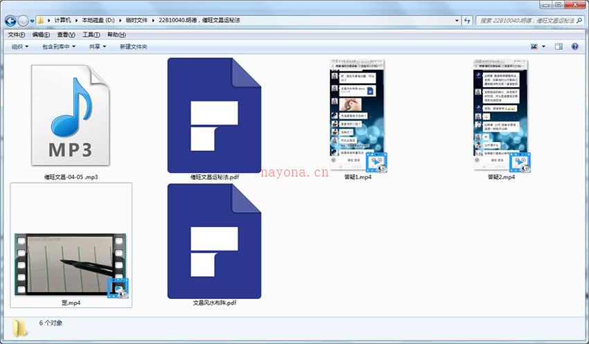 明德催旺文昌运秘法录音+视频+文字资料 百度网盘资源