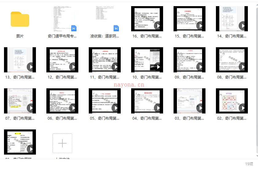 凌依宸老师-道家阴盘奇门布局运筹化解课程16集插图